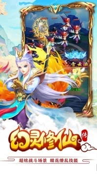 幻灵修仙传游戏正版截图