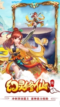 幻灵修仙传游戏正版截图