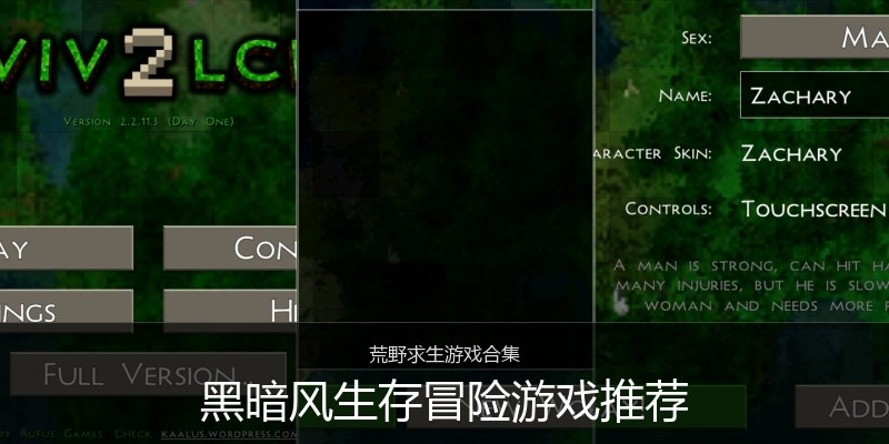 黑暗风生存冒险游戏推荐