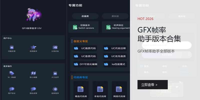 GFX帧率助手版本合集