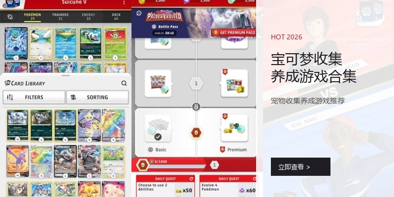 宝可梦收集养成游戏合集