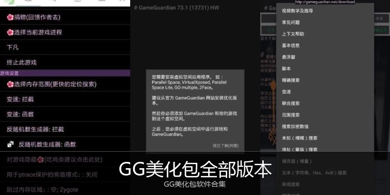 GG美化包全部版本