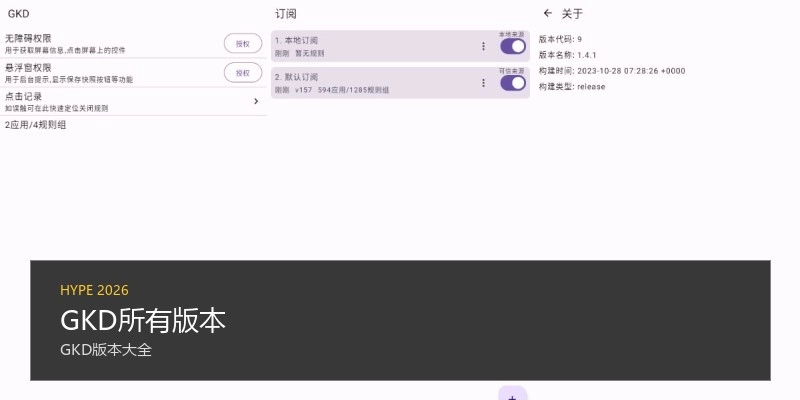 GKD所有版本