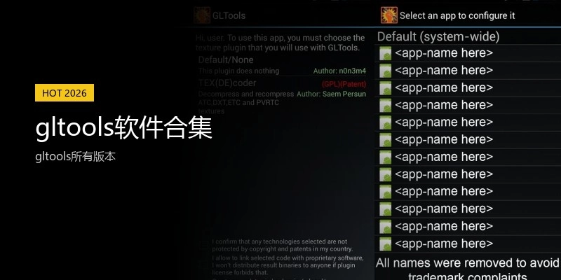 gltools软件合集