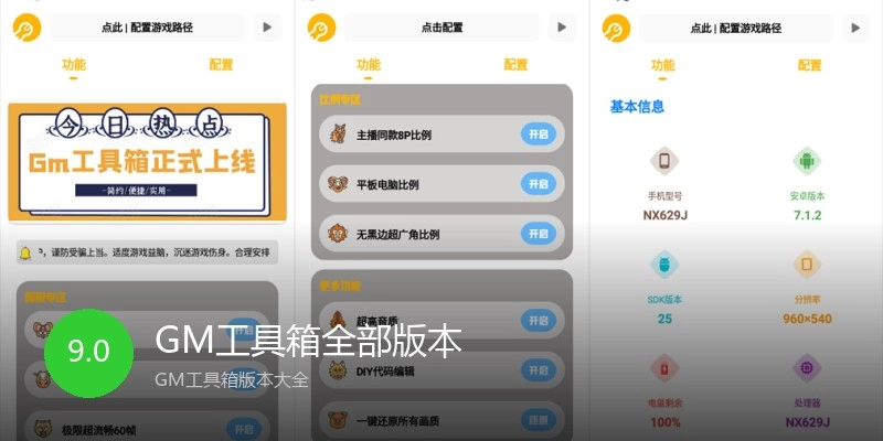 GM工具箱全部版本