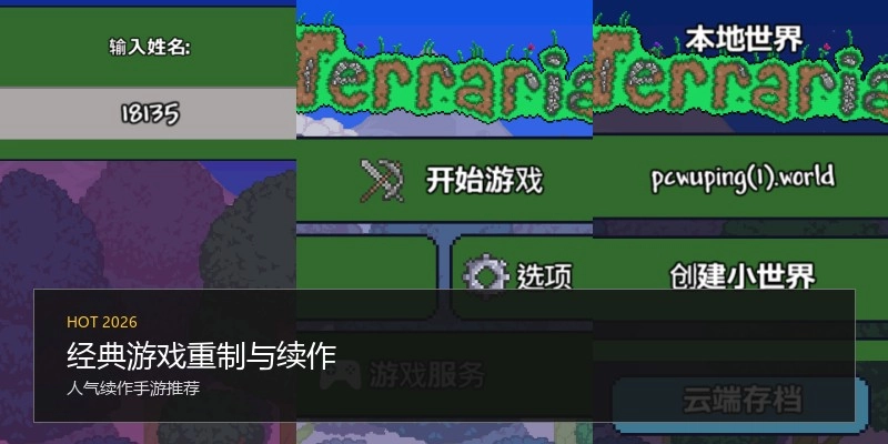 经典游戏重制与续作