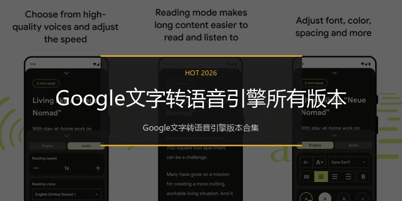 Google文字转语音引擎所有版本