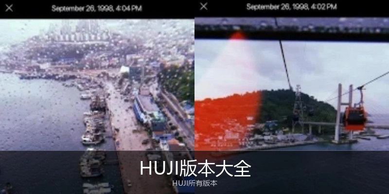 HUJI版本大全