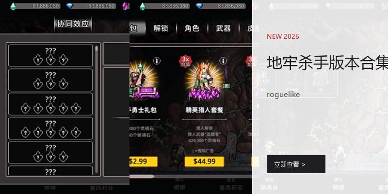 地牢杀手版本合集