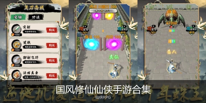国风修仙仙侠手游合集