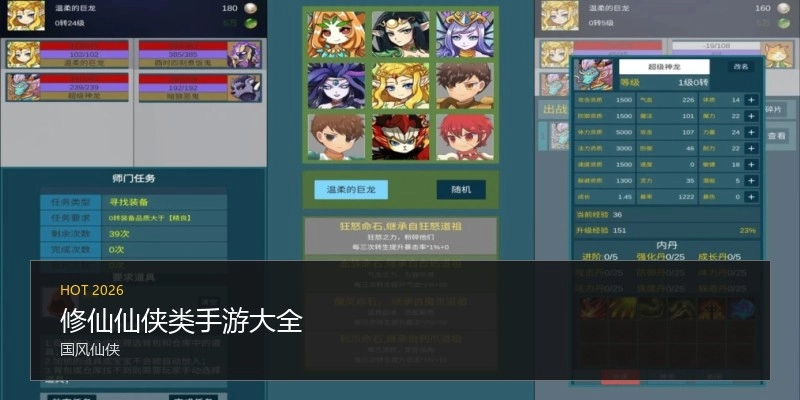 修仙仙侠类手游大全