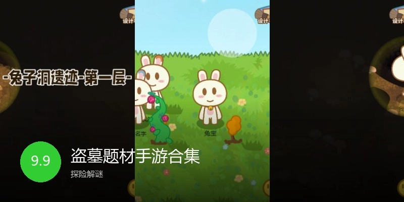 盗墓题材手游合集