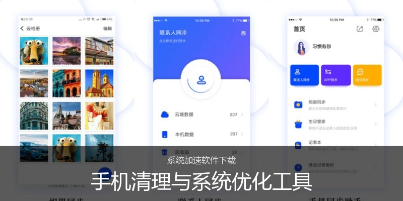 手机清理与系统优化工具