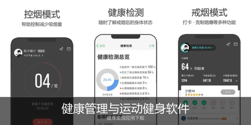 健康管理与运动健身软件