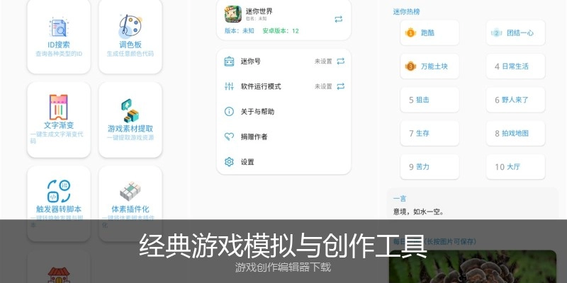 经典游戏模拟与创作工具