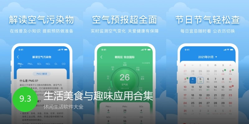 生活美食与趣味应用合集