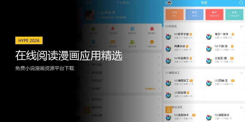 在线阅读漫画应用精选