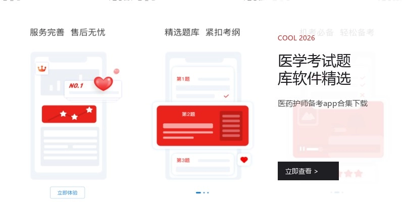 医学考试题库软件精选