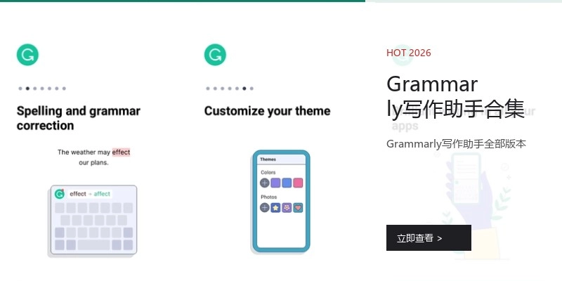Grammarly写作助手合集