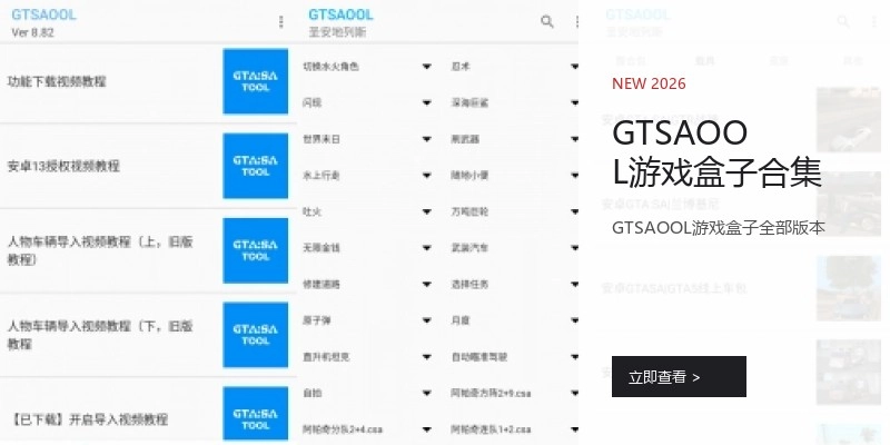 GTSAOOL游戏盒子合集