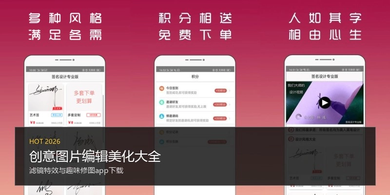 创意图片编辑美化大全