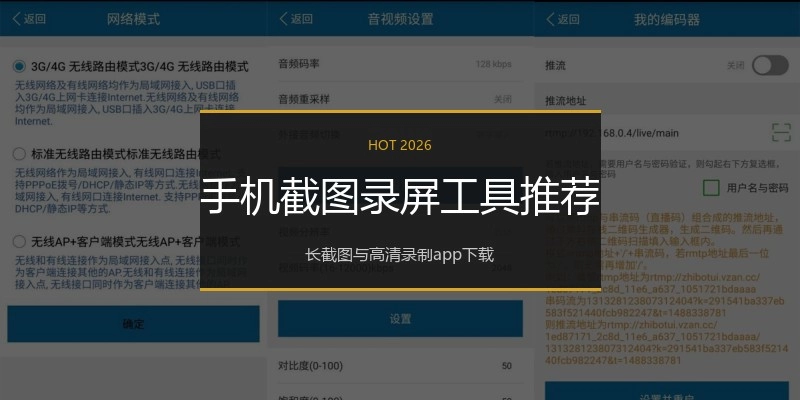手机截图录屏工具推荐