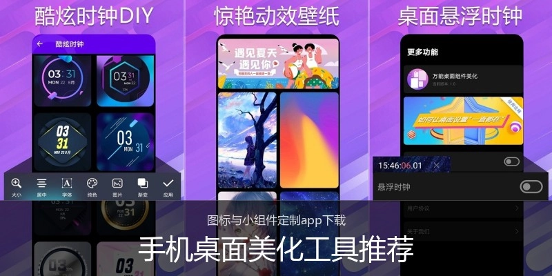 手机桌面美化工具推荐