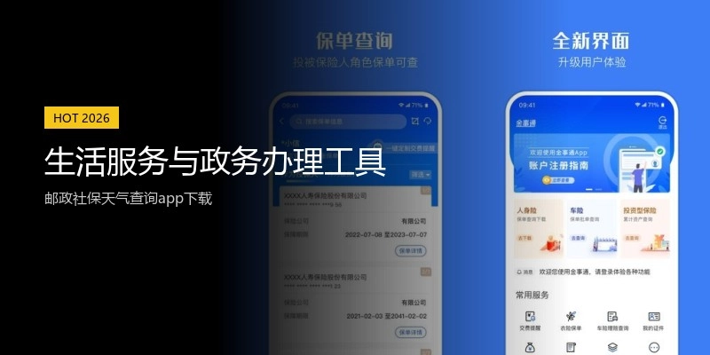 生活服务与政务办理工具