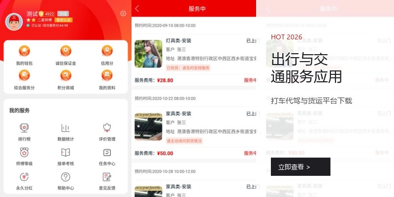 出行与交通服务应用