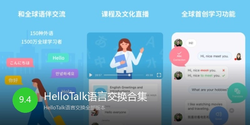 HelloTalk语言交换合集