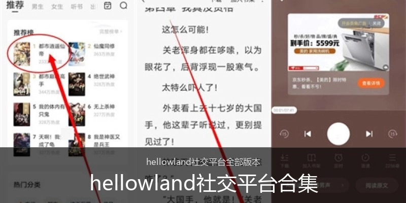 hellowland社交平台合集