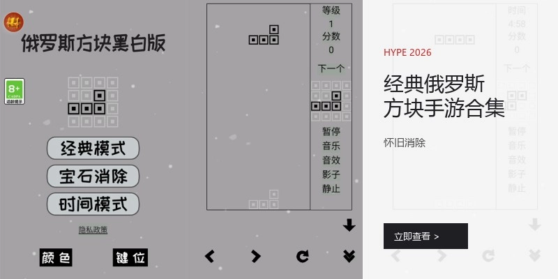 经典俄罗斯方块手游合集