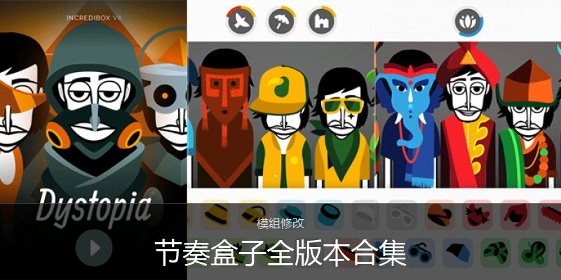节奏盒子全版本合集