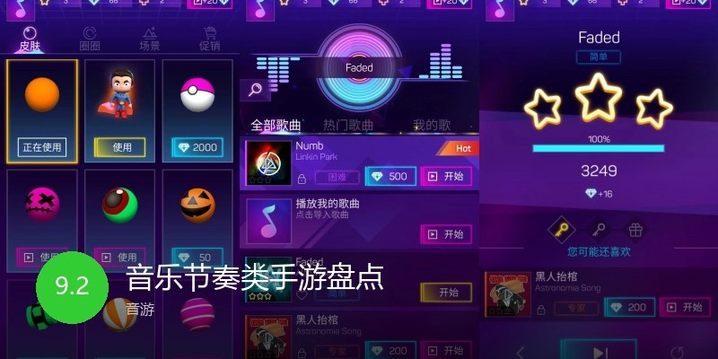 音乐节奏类手游盘点