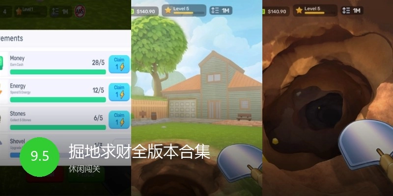掘地求财全版本合集