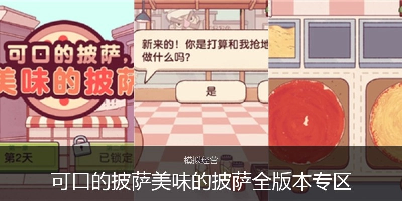可口的披萨美味的披萨全版本专区