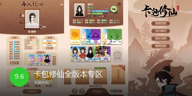 卡包修仙全版本专区