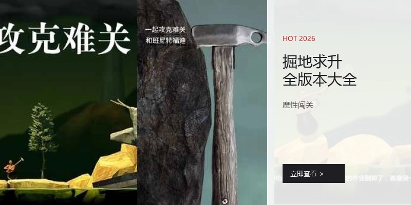 掘地求升全版本大全