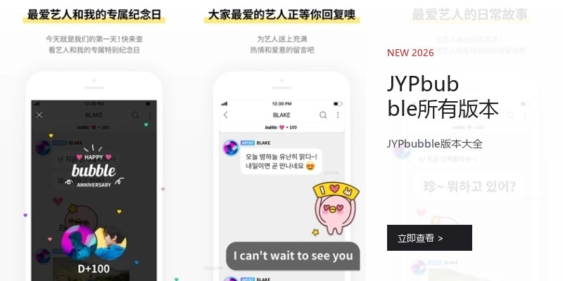 JYPbubble所有版本