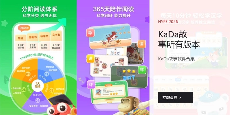KaDa故事所有版本