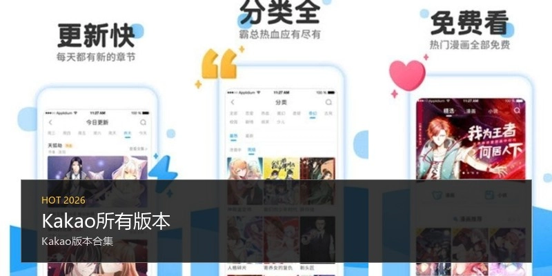Kakao所有版本