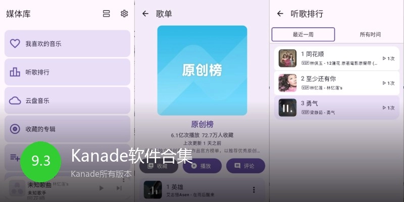 Kanade软件合集