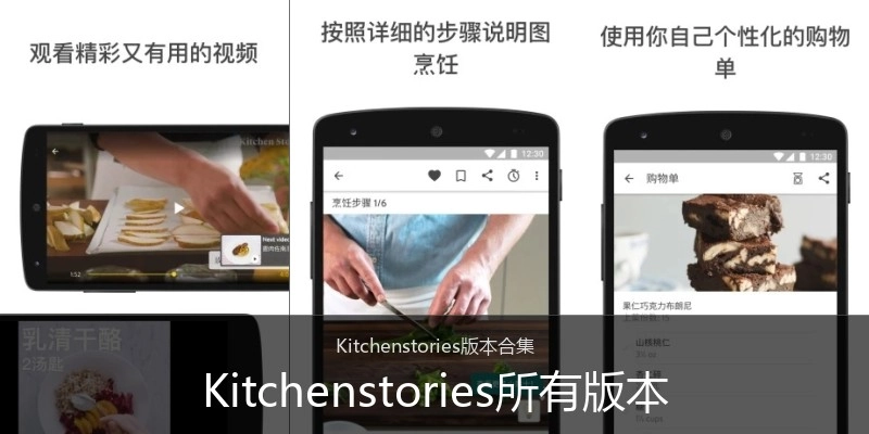 Kitchenstories所有版本