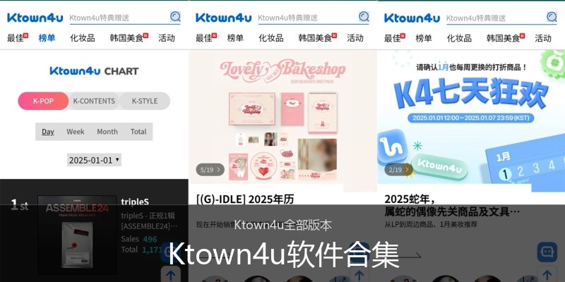Ktown4u软件合集