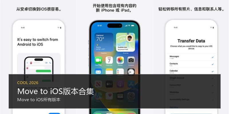 Move to iOS版本合集