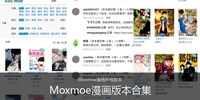 Moxmoe漫画版本合集