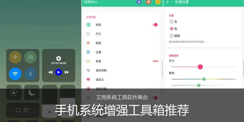 手机系统增强工具箱推荐