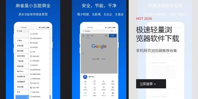 极速轻量浏览器软件下载