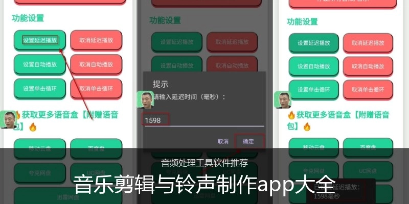 音乐剪辑与铃声制作app大全