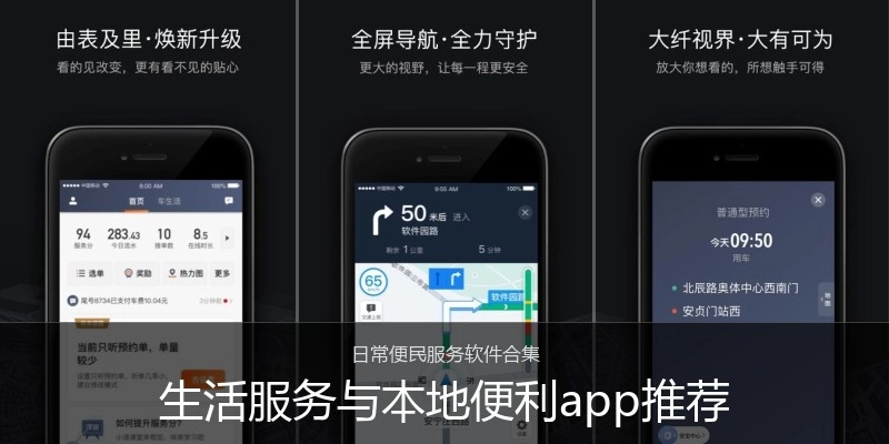 生活服务与本地便利app推荐